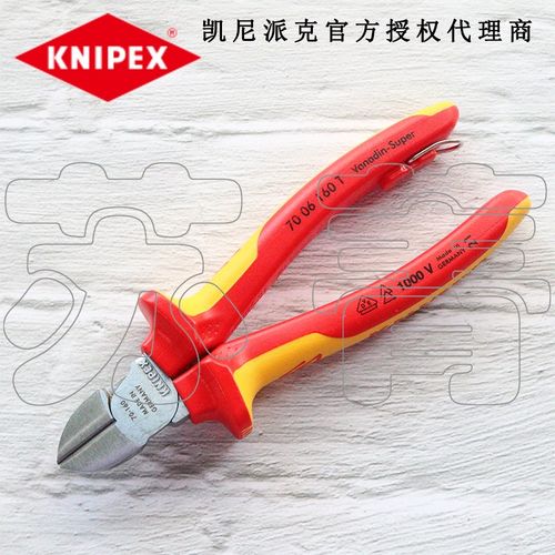 德国原装进口凯尼派克KNIPEX斜口钳7006160T/70 06 160 T带挂钩