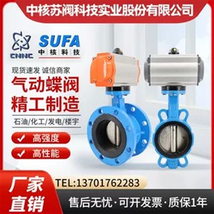 中核苏阀气动对夹式蝶阀法兰不锈钢球磨铸铁快速切断苏州SUFA阀门