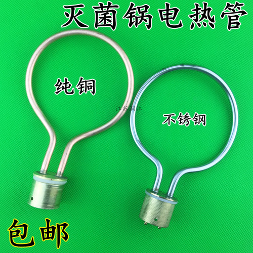 包邮手提式压力蒸汽灭菌器发热圈灭菌锅加热管消毒锅电热管防干烧