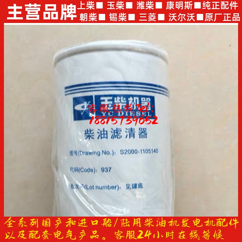 玉柴发动机滤芯玉柴S2000柴油格柴油滤芯YC4S柴滤原厂