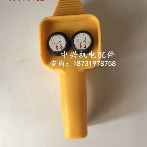 吊机手柄开关车载吊运机12V24V电动绞盘机小吊机遥控器手柄上下