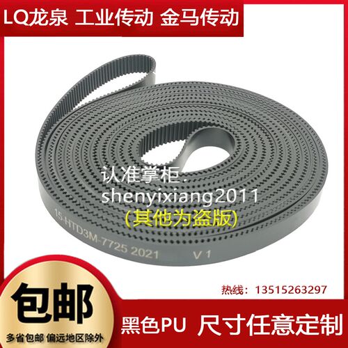 UV平板打印机皮带印刷机黑色PU同步带-15-HTD3M-7725钢丝芯环形带