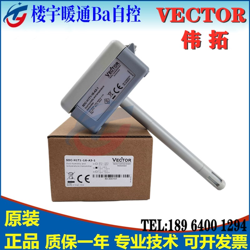 原装Vector伟拓SDC-H1T1-16 -08 24 A5 A3风管温湿度传感器变送器