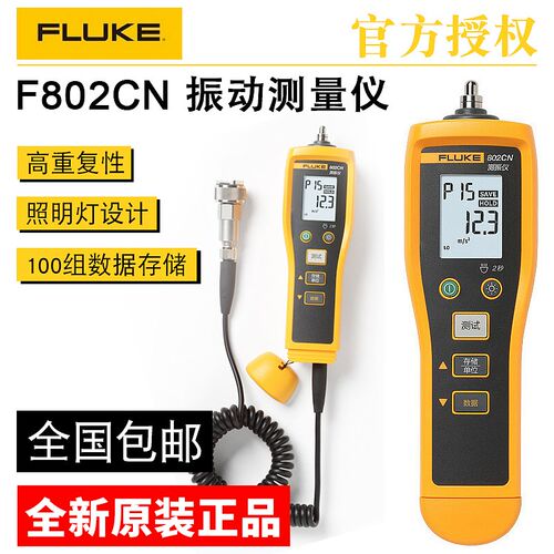 FLUKE 802 福禄克 F802N振动诊断分析仪 测振仪 F802CN振动测试仪