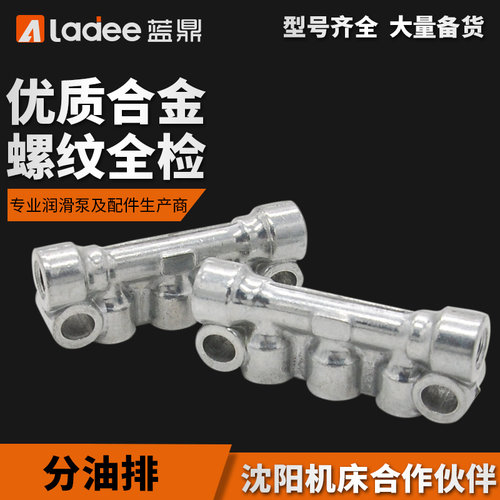 润滑油泵分油排油路分配器 抵抗式分油块 连接体润滑油路机床配件