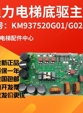 通用电梯KDL16L变频器A2驱动板KM937520G01G02KM937521H04底驱