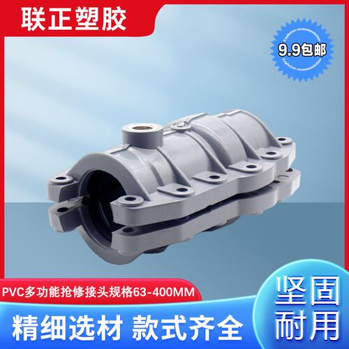 PVC快节快速抢修接头63 75 90 110/160/200 /250/315/400水管抢修