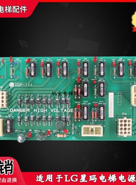 LG星玛电梯电源板 DOP-111 3X04590*A星玛配件实拍现货全新