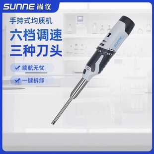 尚仪手持式均质机实验室高速分散乳化机调速匀浆机组织捣碎剪切器