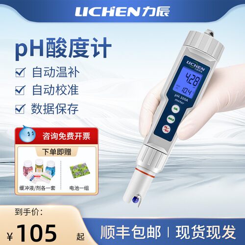 力辰科技ph测试笔鱼缸水质ph计实验室可携式检测器ph值酸硷检测仪