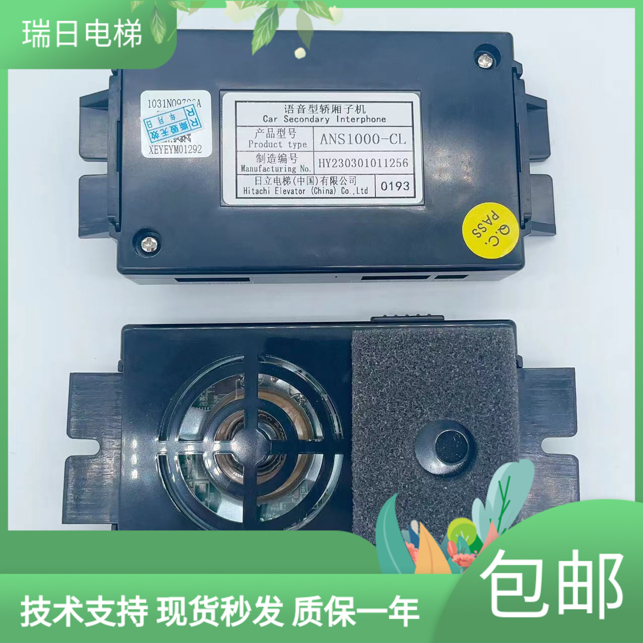 全新原装日立电梯语音型轿厢子机 ANS1000-CL 科苑隆对讲系统
