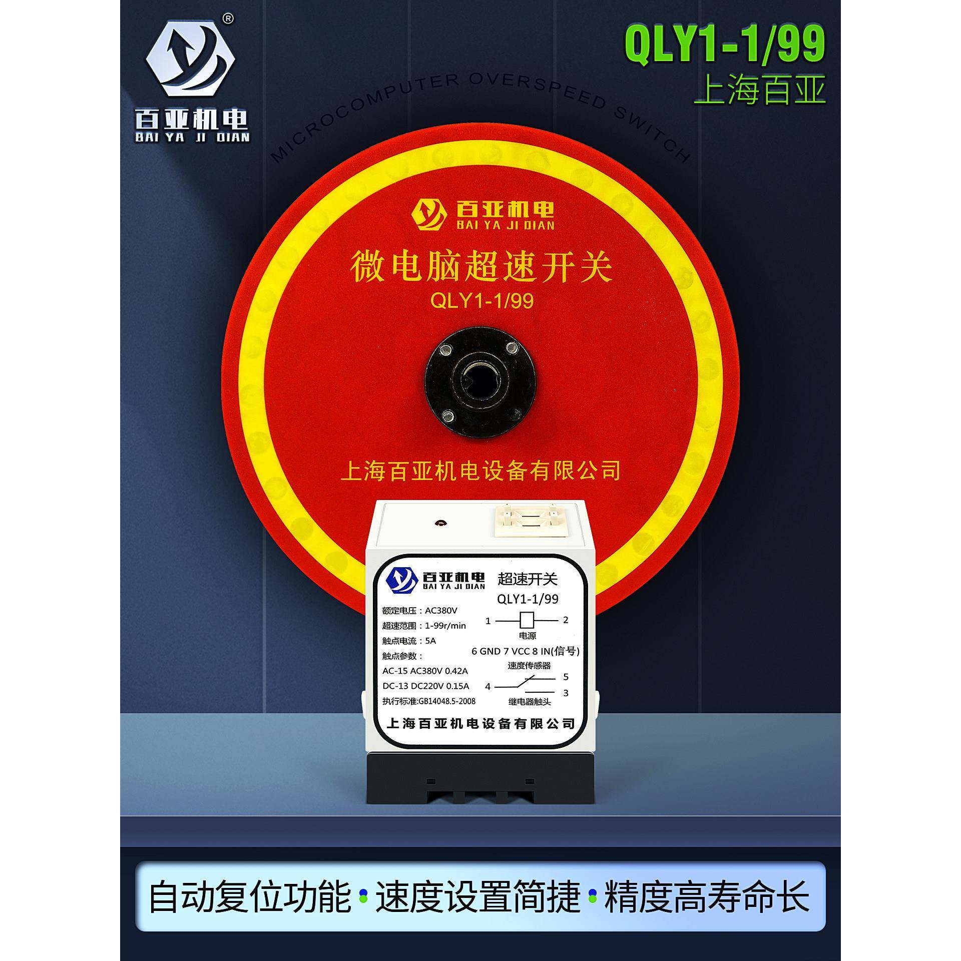 起重机行车微电脑超速开关多功能限位器开关上海百亚QLY1-1/99