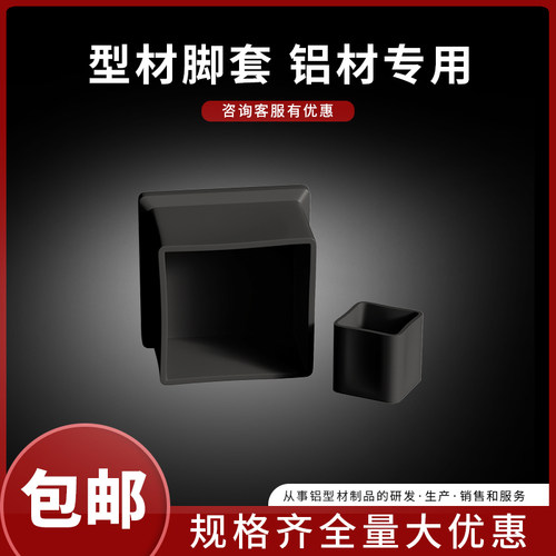 铝型材脚套胶套2020/3030/4040型材配件