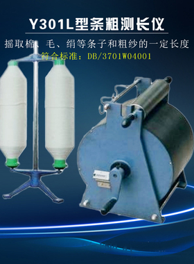 Y301L型条粗测长仪     纺织测长仪    布料条粗测长仪