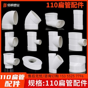 PVC110扁管配件排水地漏移位器马桶50三通75接头弯头椭圆扁水管