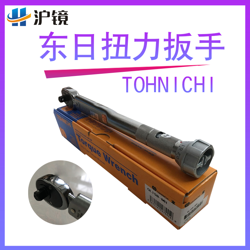 沪镜 正品东日TOHNICHI扭力扳手QL2N-MH 5N 10N 15N 50N 100N-MH