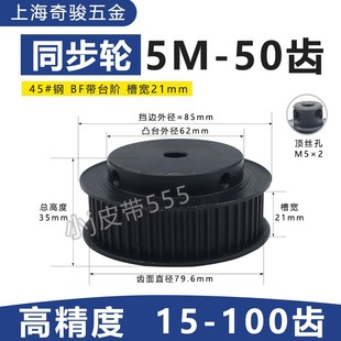 同步带轮5M50齿带台阶45钢传动齿轮伺服电机调速比圆弧齿HTD5M轮