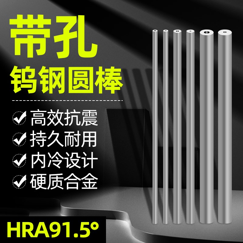 带孔钨钢棒圆棒加长330mm车刀棒硬质合金高光镜面内孔0.1-8mm耐磨