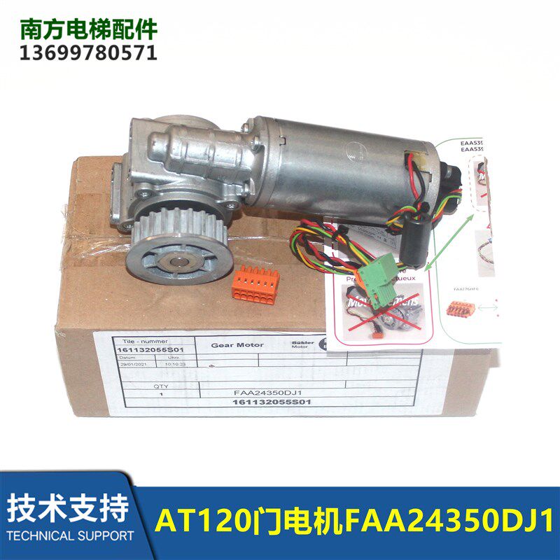 电梯配件AT120门机马达门电机FAA24350BL2/FAA24350DJ1/DJ2全新