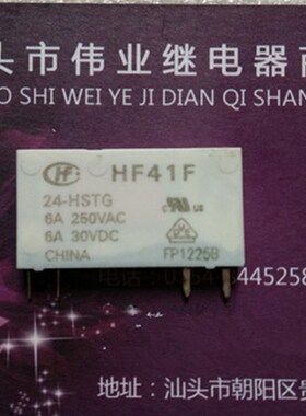 现货 HF41F 24-HSTG 全新散装宏发继电器 4脚