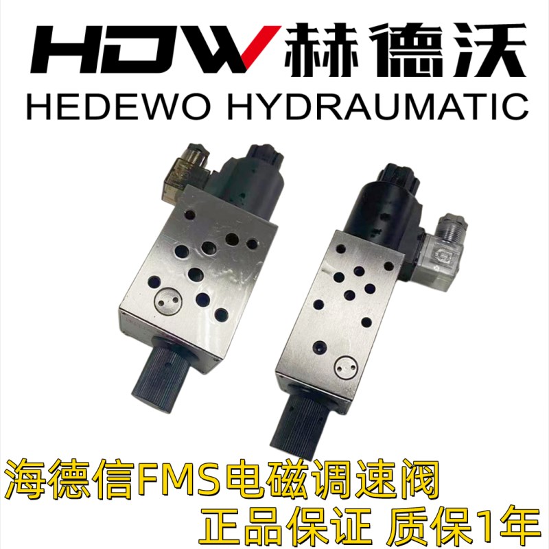 电磁调速阀FMS-G04-02T,FMS-G4-03T,220V/24V海德信,快慢速阀