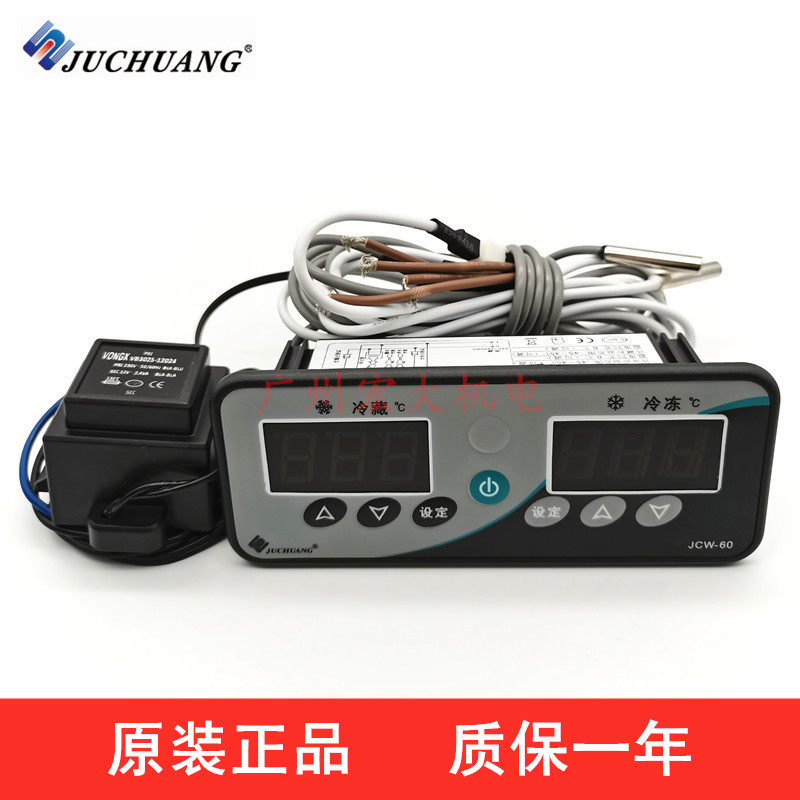巨创JCW-60温控器穗凌点菜柜冰柜冷柜冷藏冷冻双温数显温度控制器