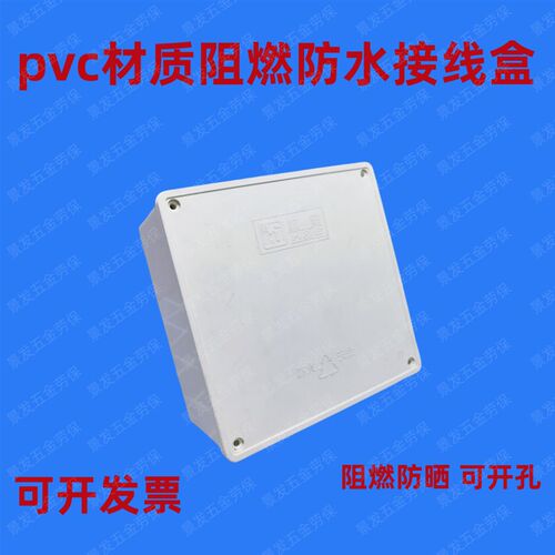 防水接线盒监控过线盒100  150 230pvc过路盒阻燃明装塑料盒 盖板