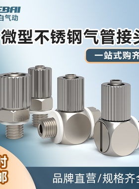 快拧微型304不锈钢气管快速插迷你接头MS-3/4/5HL-46直通弯头油