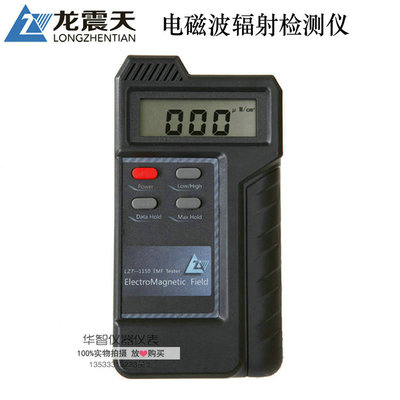LZT-1150电磁波辐射检测仪专业测试电场强度测量高压线监测高低频