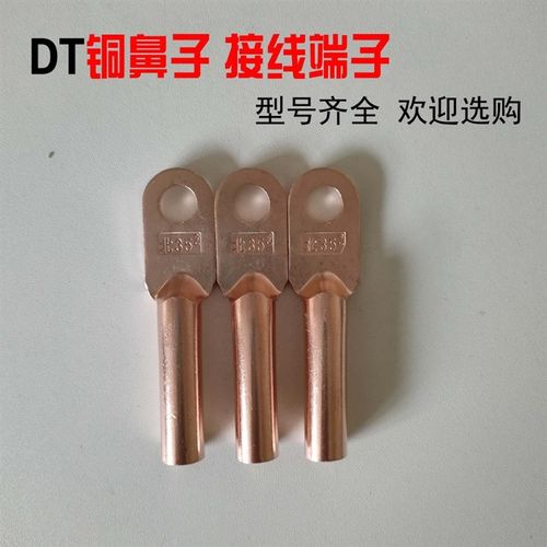 DT铜鼻子铜接线端子10-630平方铜线鼻子电缆堵油铜接头线耳可镀锡