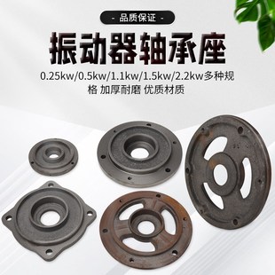下料振动器配件轴承盖0.25 1.1KW平板震动器电机轴承座端盖 0.55