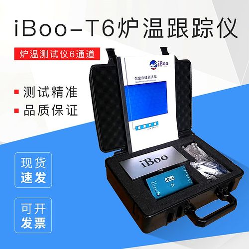回流焊波峰焊炉温测试仪 炉温跟踪仪iBoo-T6粉末涂装烤漆6通道
