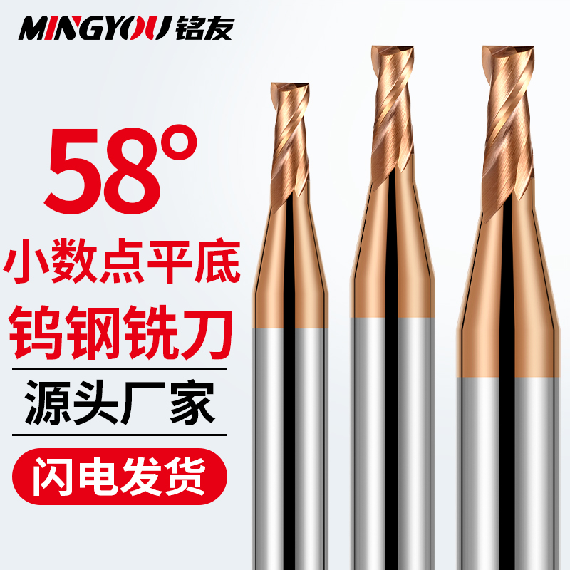 58度2刃小数点平底铣刀CNC数控中心专用立铣刀硬质合金不锈钢专用