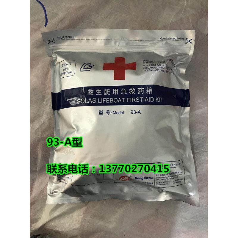 CCS认证船用救生药箱 户外急救包适用于救生艇筏 江波品牌野外救