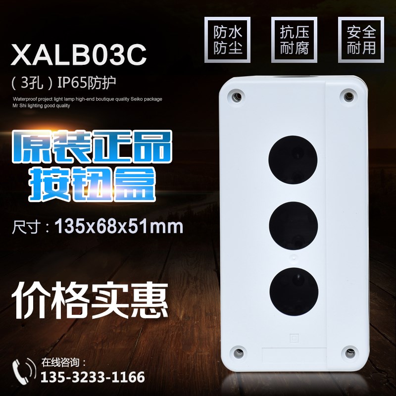 森奥防水保护罩3孔按钮盒XALB03C 按钮开关盒22厘3位白色保护盒