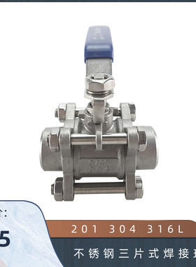 201 304 316L不锈钢三片式焊接球阀 3PC Q11F-16P 对焊球阀1分2寸