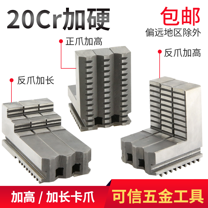 车床卡盘三爪脚加长卡爪加高正爪加长反爪200 250 320 380400通用