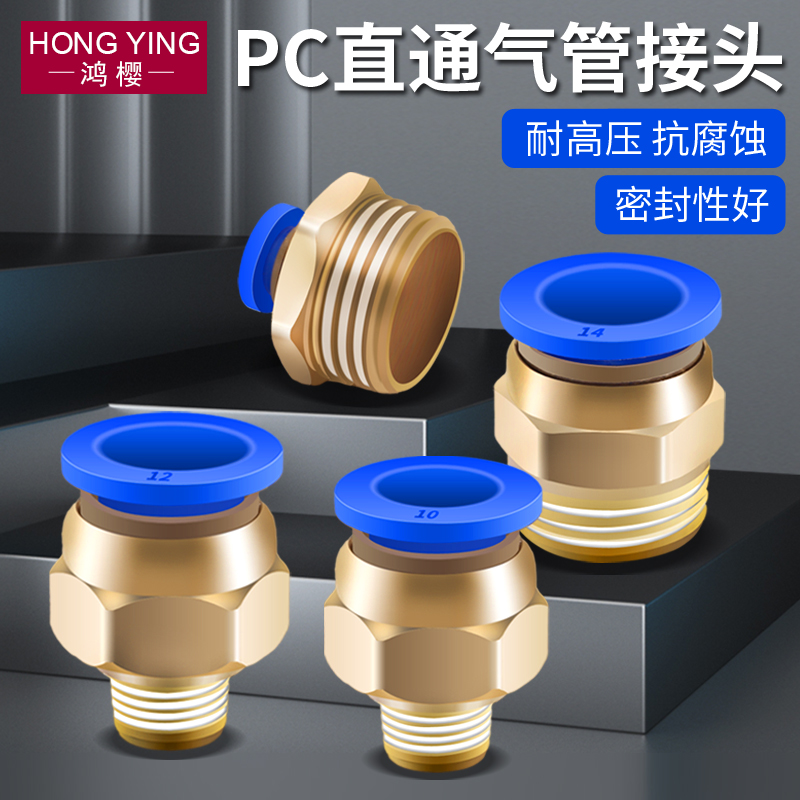 气动元件配件气管快速接头外螺纹丝牙直通PC4 6 8 10 12 14 16mm