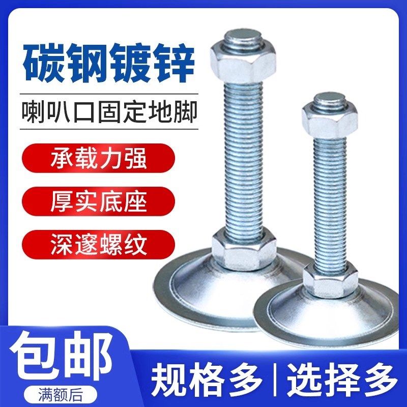 镀锌铁皮调节脚平底双孔喇叭口支撑脚调整脚固定脚杯M8M10M12M16