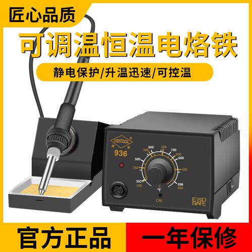 焊宝936恒温电焊台60W调温电烙铁家用焊锡枪套装电脑手机维修焊接