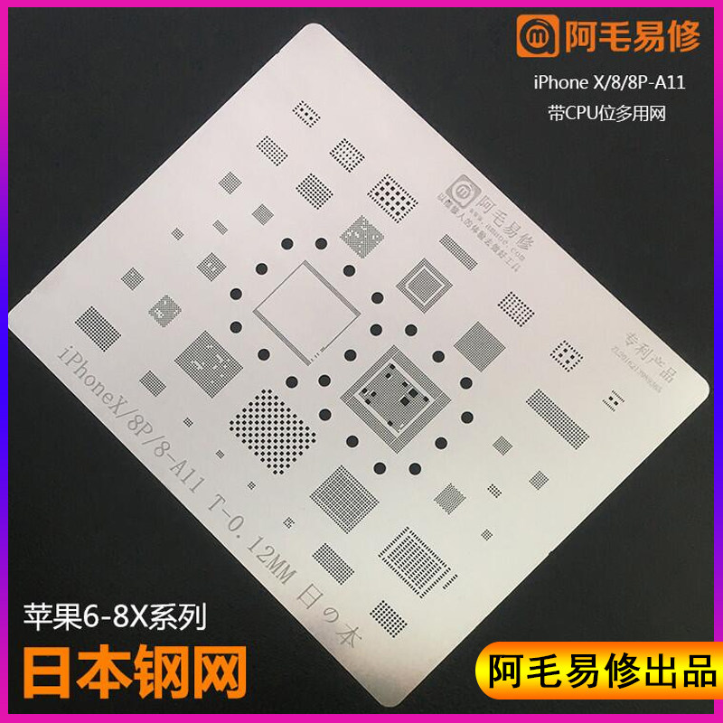 阿毛易修植锡网6/6P/S/6SP/7/7p8X多用网日本钢片不易变形