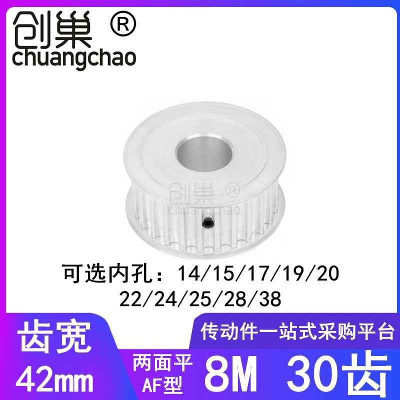 8M30齿同步轮A齿宽42内孔14 15 17 19 20 22 24 25 28 38同步带轮