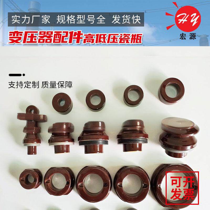 电力变压器配件绝缘子瓷瓶 高压低压磁瓶柱 油浸式瓷套管压盖型螺