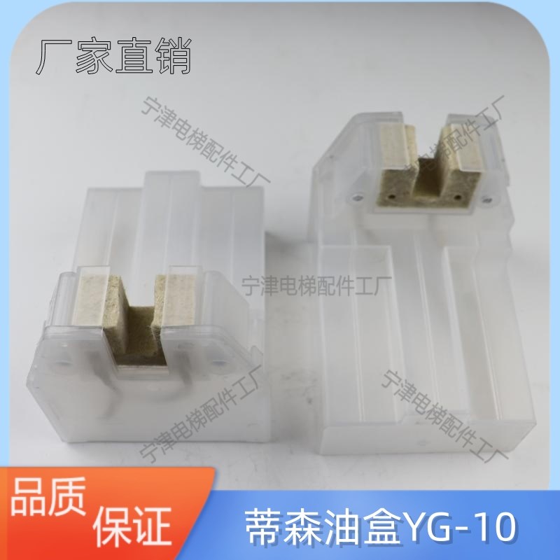 正品蒂森电梯配件轿厢对重油杯YB-10新型YUJE副导轨空心接油盒