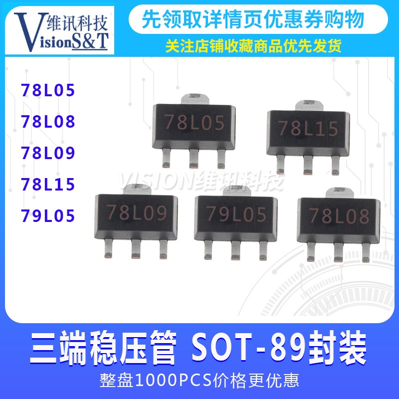 CJ78L05 78L05/78L08/78L09/78L15/79L05 SOT-89 贴片三端稳压管
