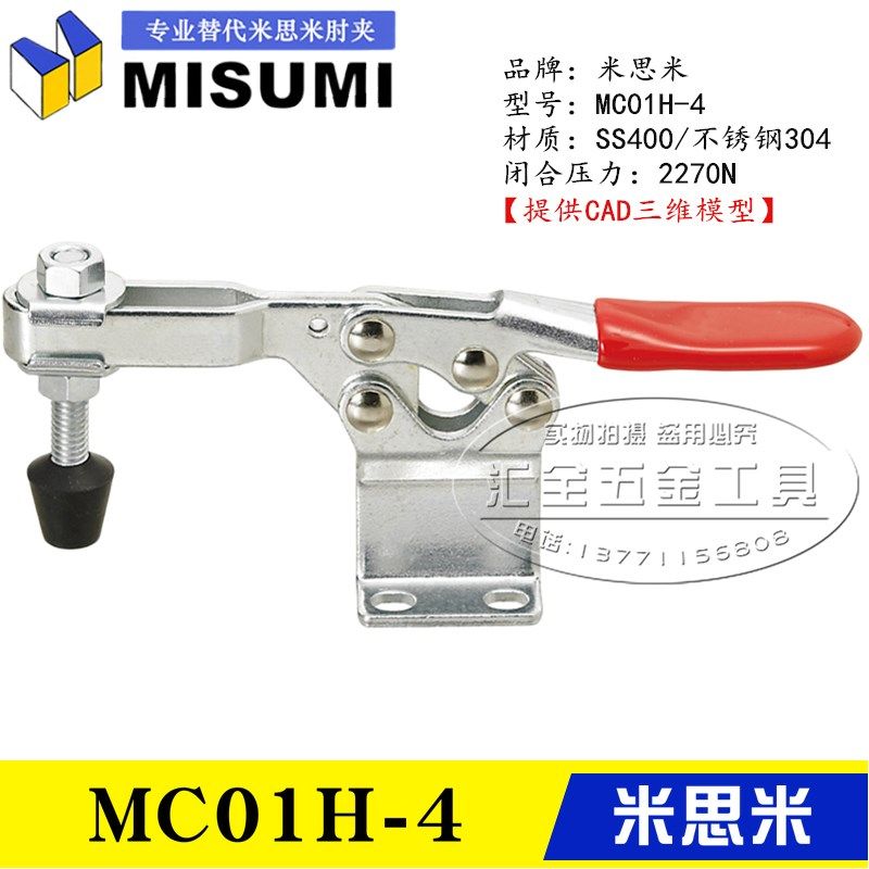 原装同款MISUMI水平卧式快速夹具工装夹钳 替代米思米肘夹MC01H-4