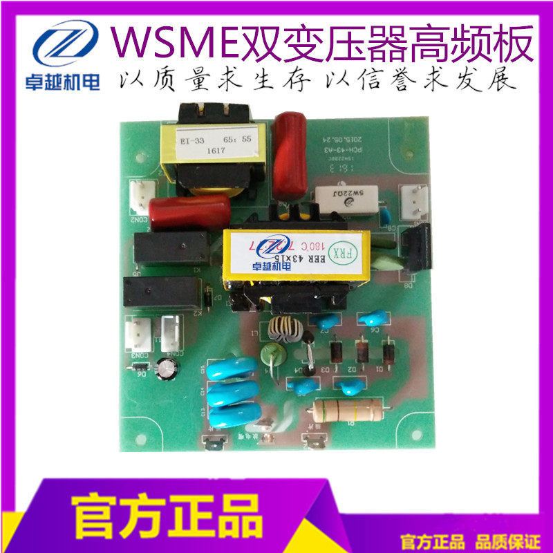WSME氩弧焊高频板 双变压器隔离高频板 高压板 放电板起弧引弧板