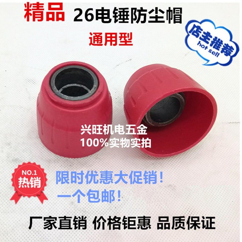 22 26电锤松紧套滑套防尘橡胶头套帽卡式四方套铁前盖卡弹簧铁圈,农用物资,苗木固定器/支撑器,淘宝优惠券,粉丝福利购,淘宝优惠卷