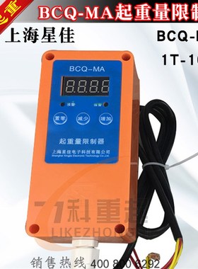 起重量限制器BCQ-MA1T-16T单梁起重机超载限制器