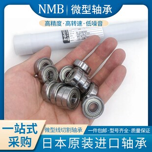 626 625 627 628 634 日本进口NMB微型精密高速小轴承623 629 624